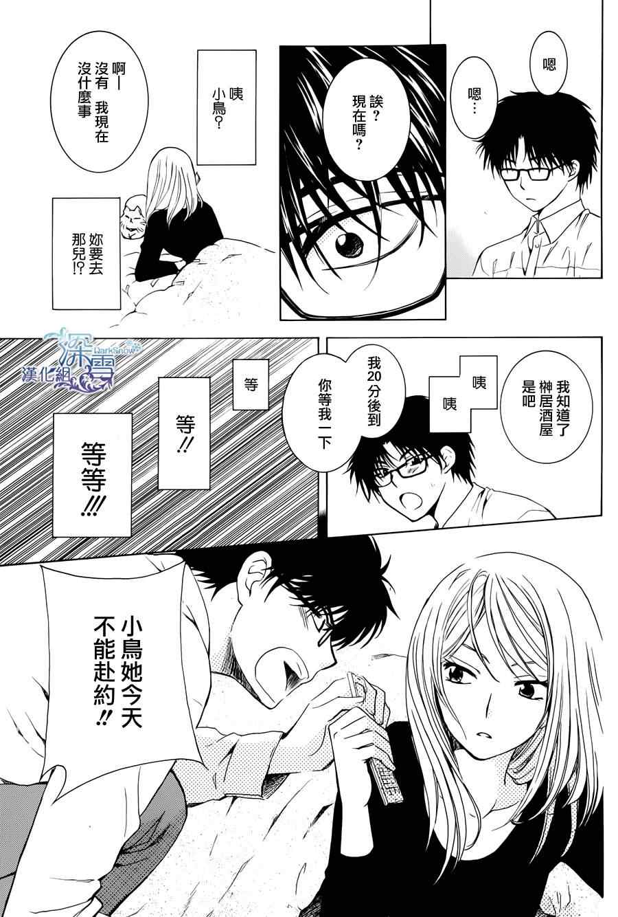 《我的小鸟佳人》漫画 001集