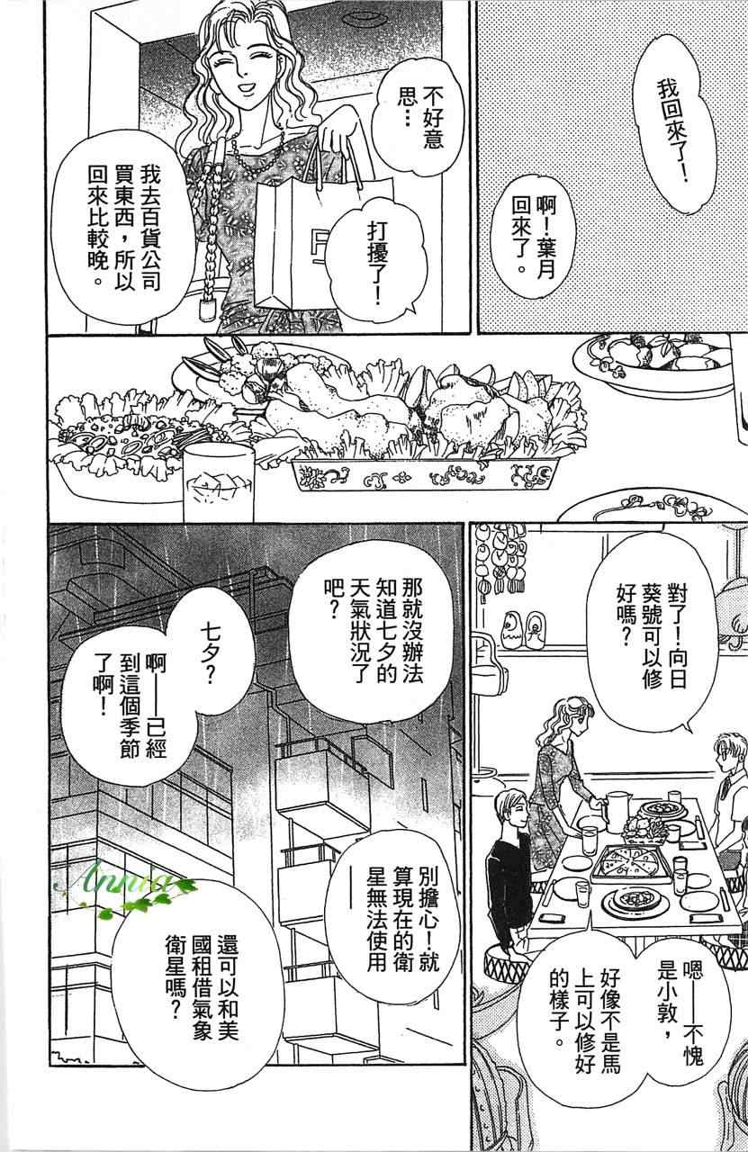 《晴空雷神》漫画 002卷