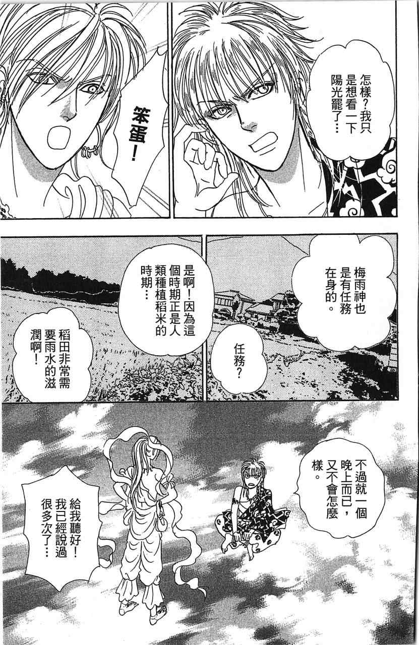 《晴空雷神》漫画 002卷