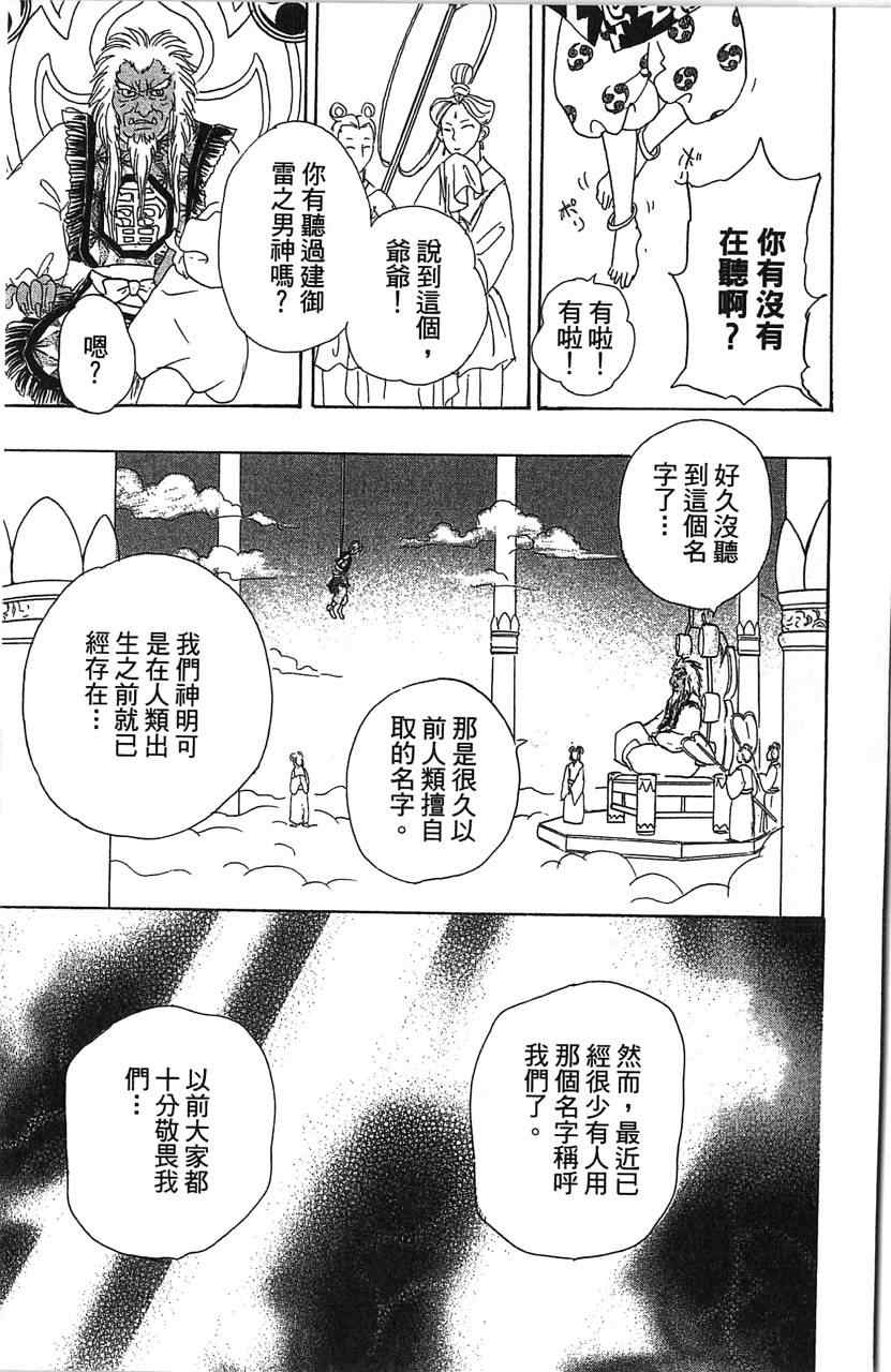 《晴空雷神》漫画 002卷