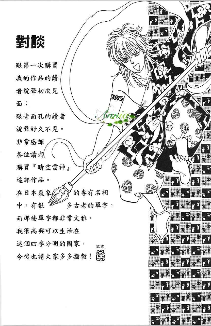 《晴空雷神》漫画 001卷