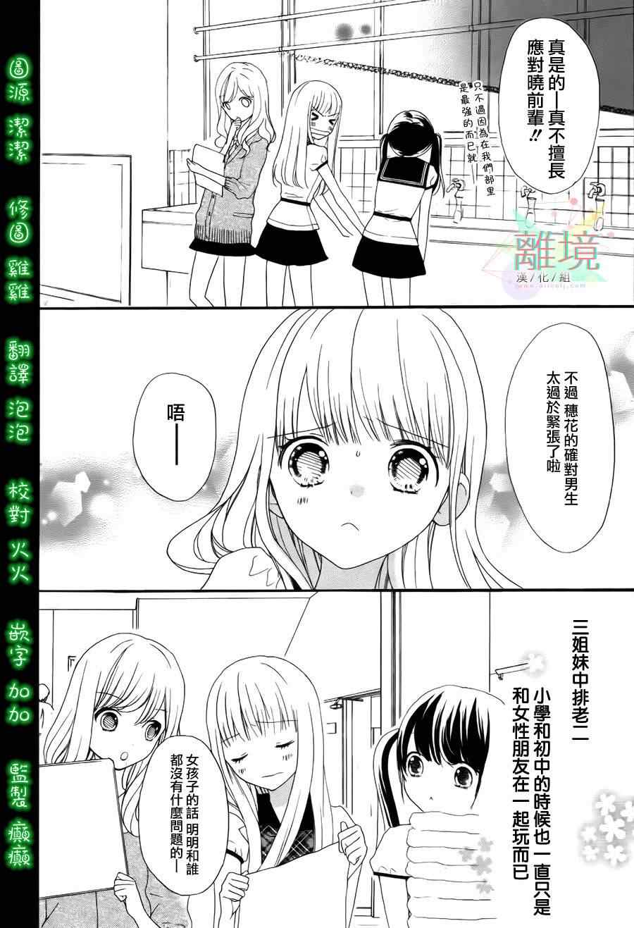 《我小小的王子大人》漫画 001集