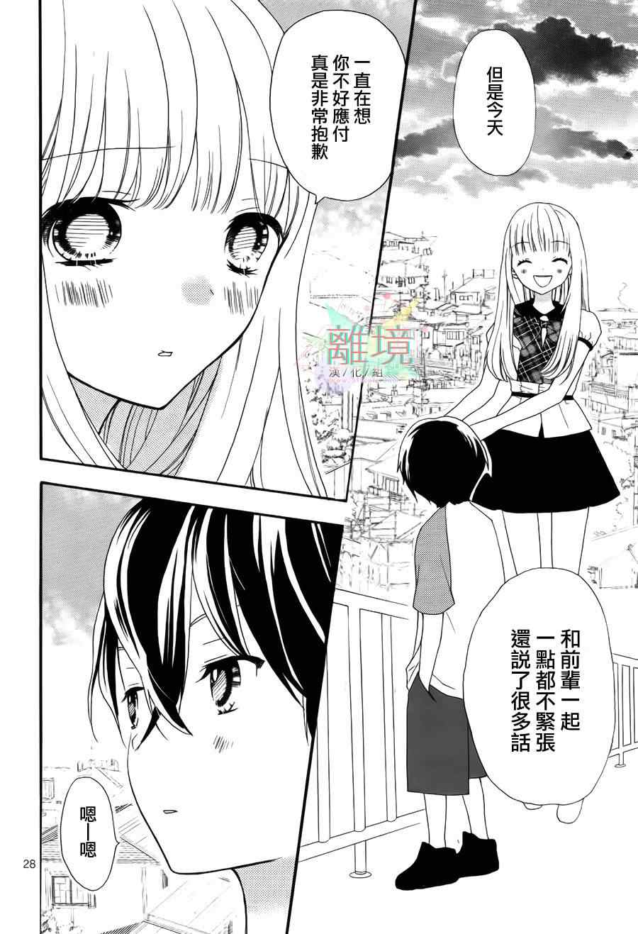 《我小小的王子大人》漫画 001集