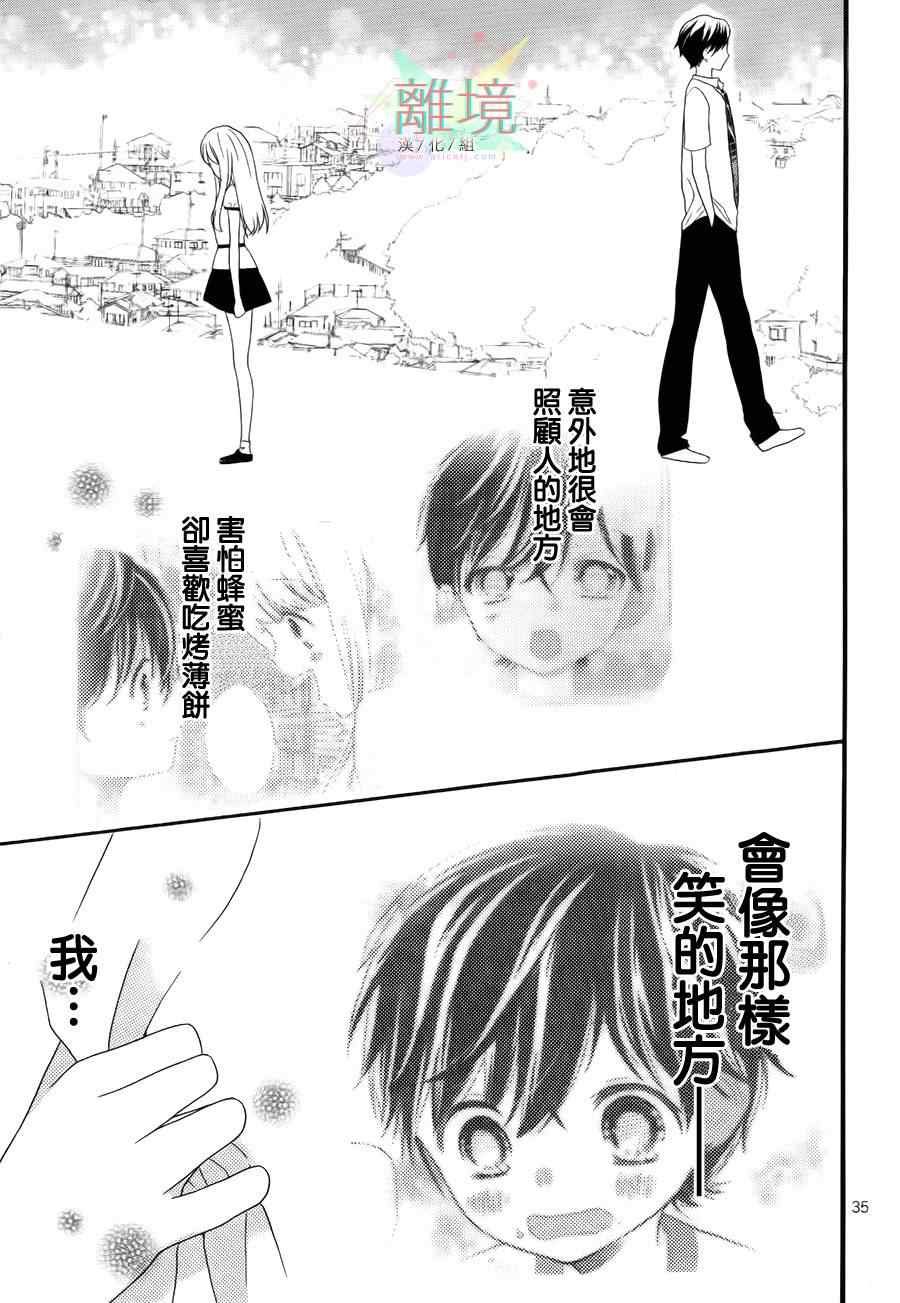 《我小小的王子大人》漫画 001集