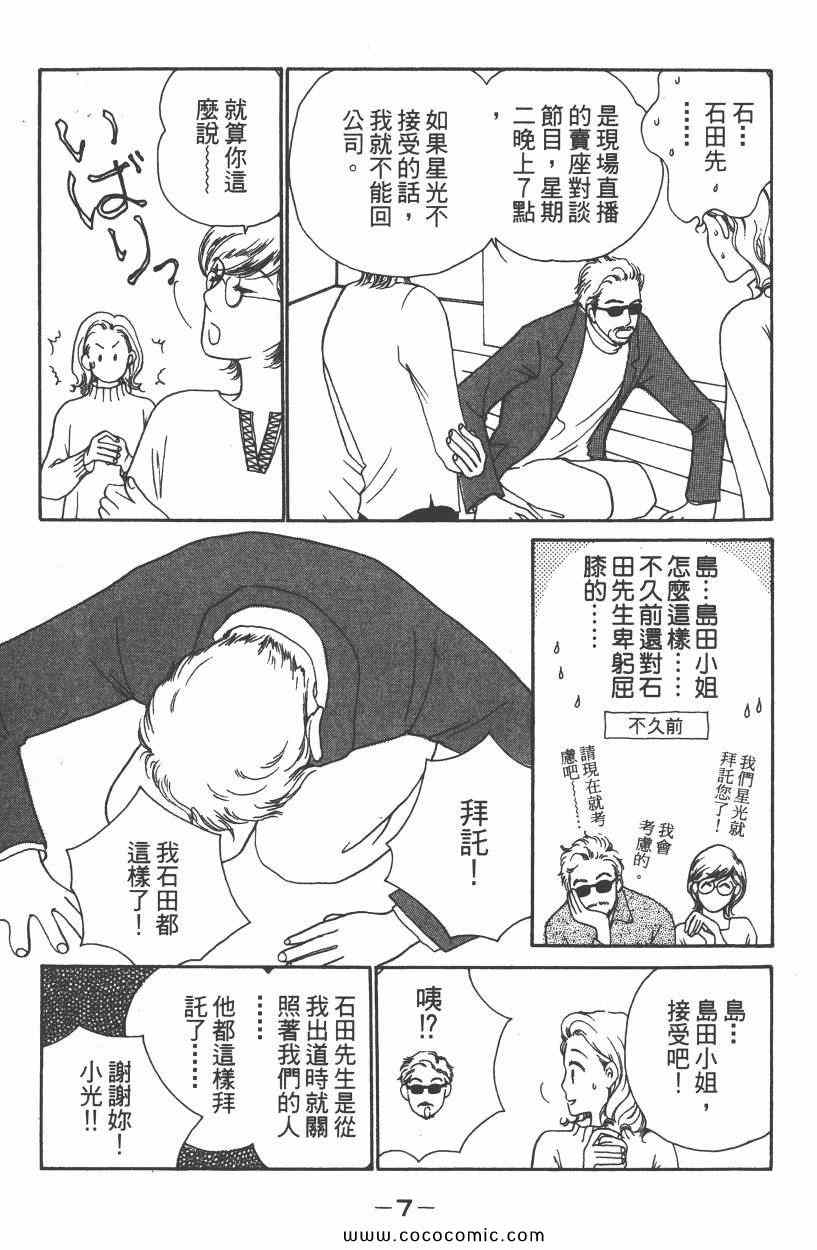 《明星娇妻》漫画 05卷