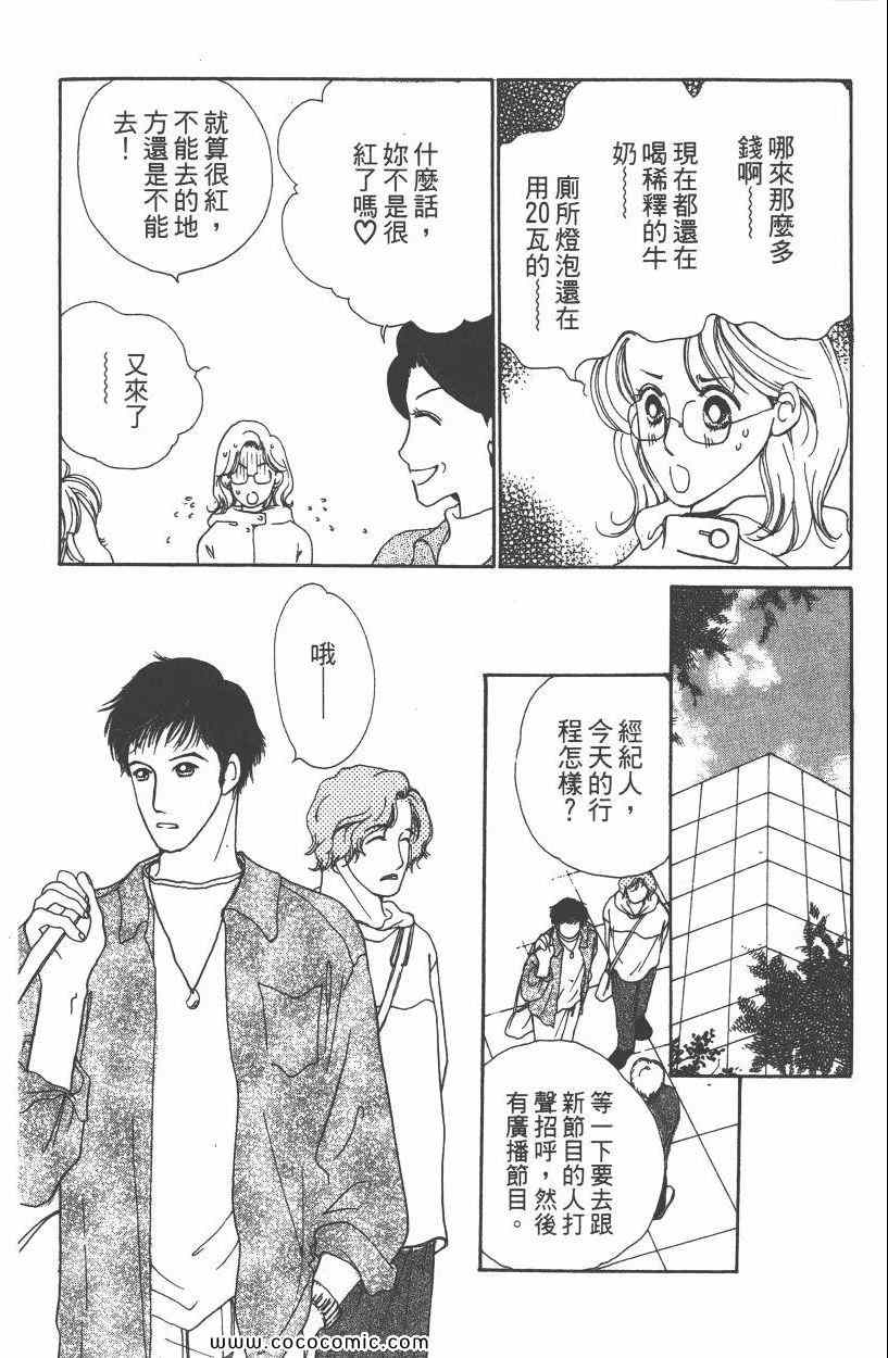 《明星娇妻》漫画 05卷