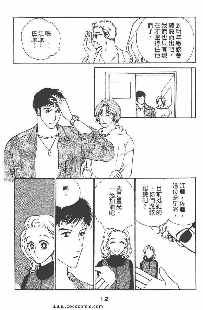 《明星娇妻》漫画 05卷