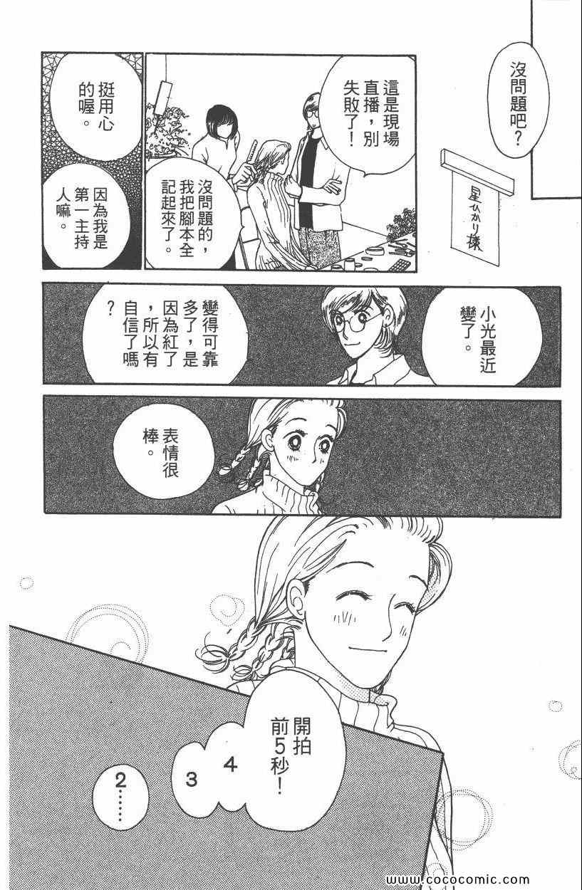 《明星娇妻》漫画 05卷