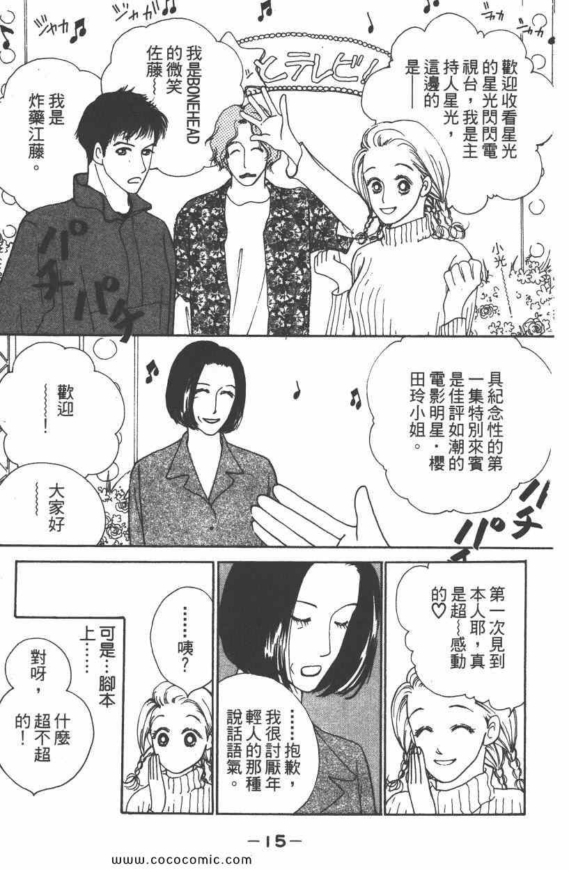 《明星娇妻》漫画 05卷