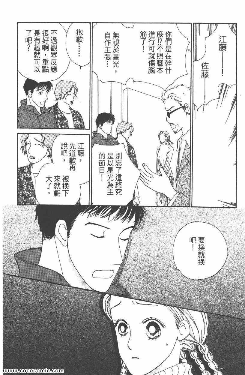 《明星娇妻》漫画 05卷