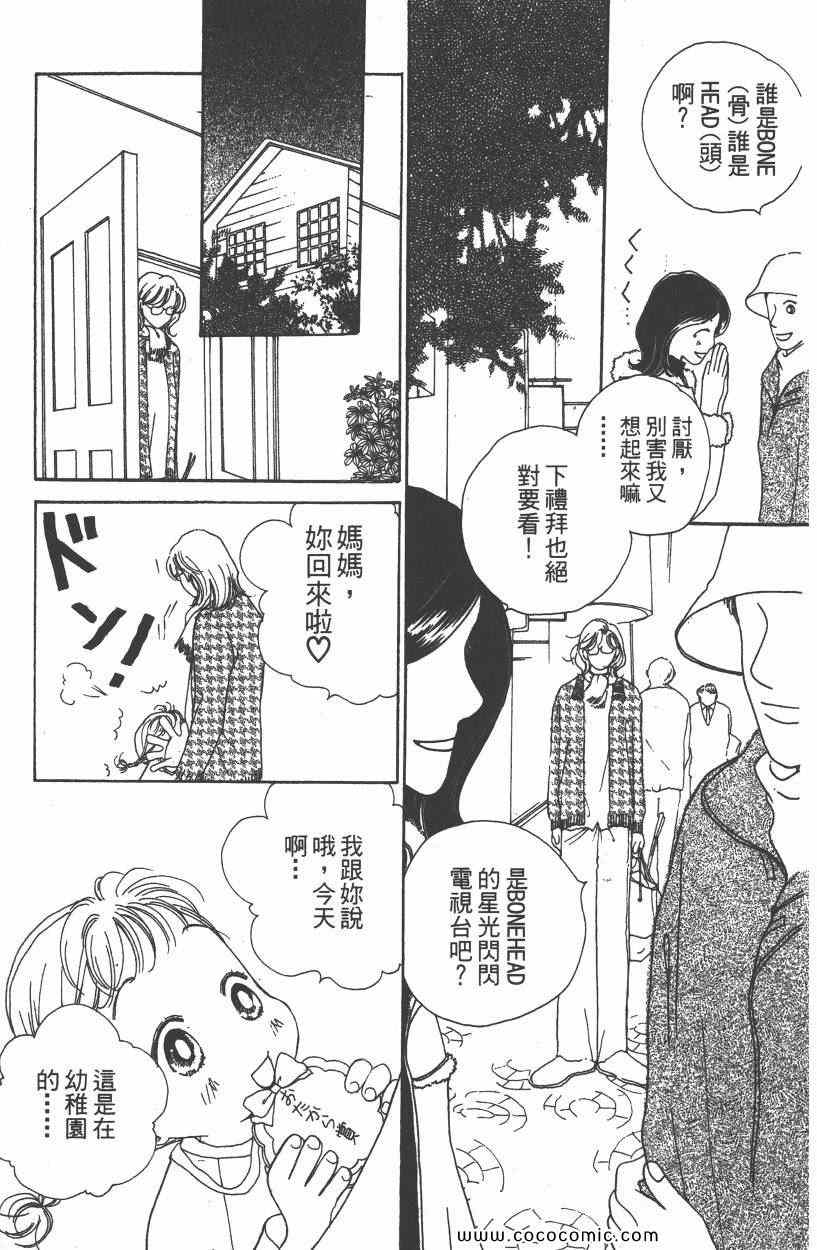 《明星娇妻》漫画 05卷