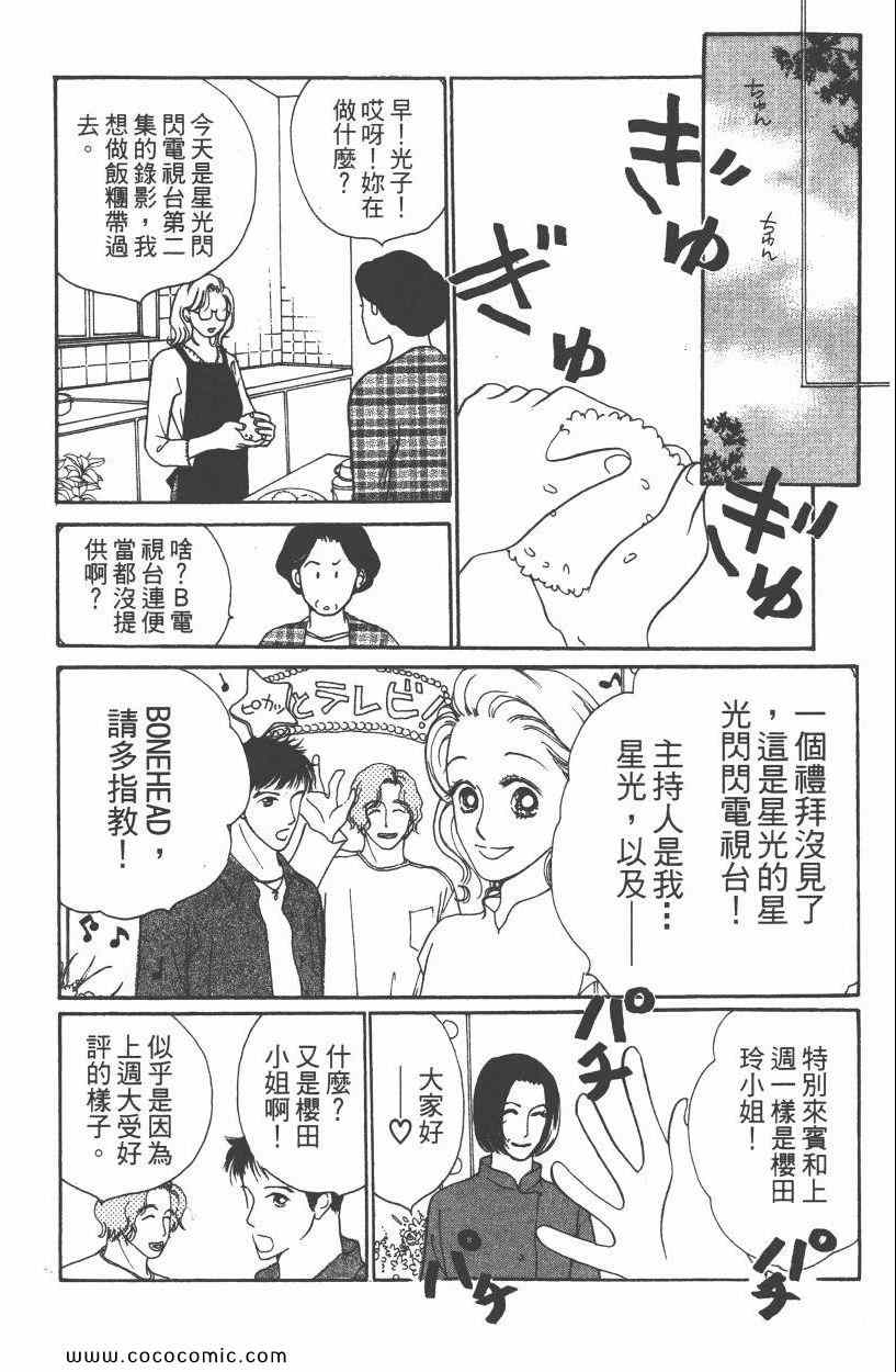 《明星娇妻》漫画 05卷