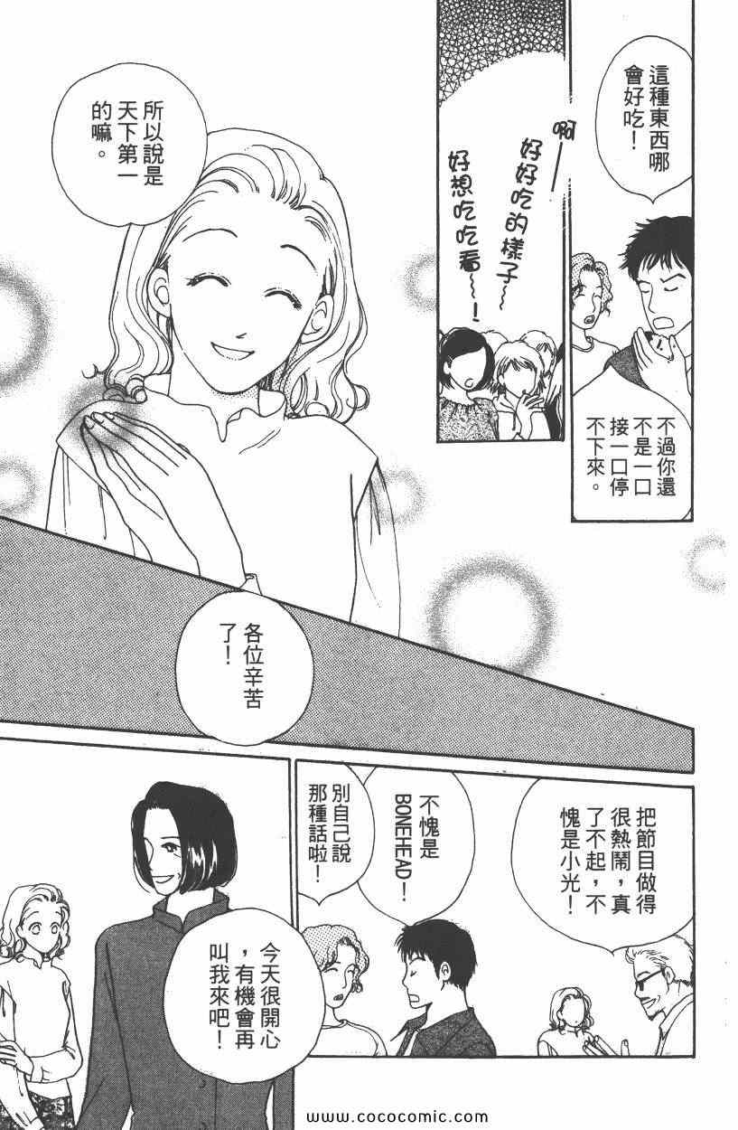 《明星娇妻》漫画 05卷