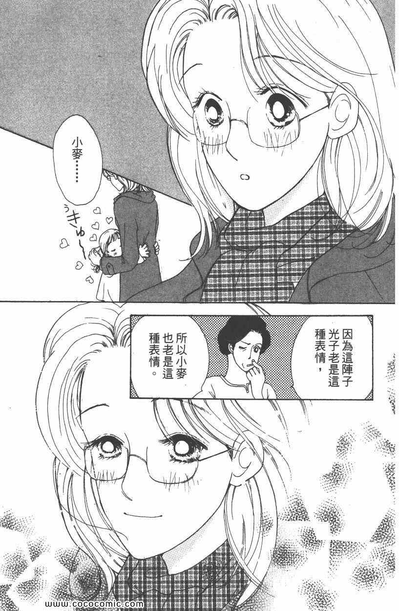 《明星娇妻》漫画 05卷