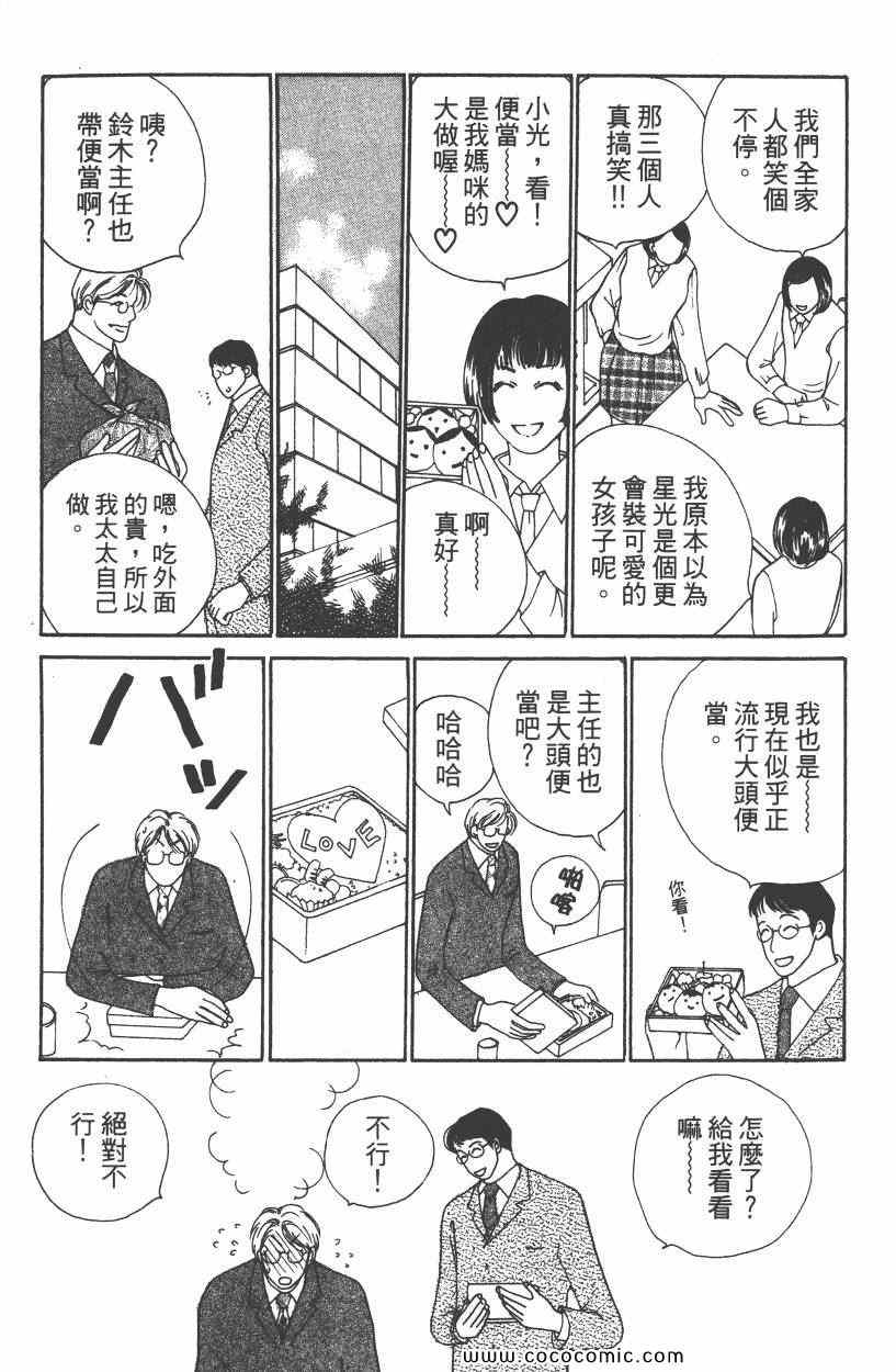 《明星娇妻》漫画 05卷