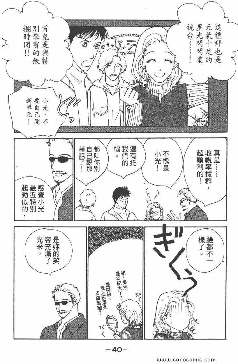 《明星娇妻》漫画 05卷