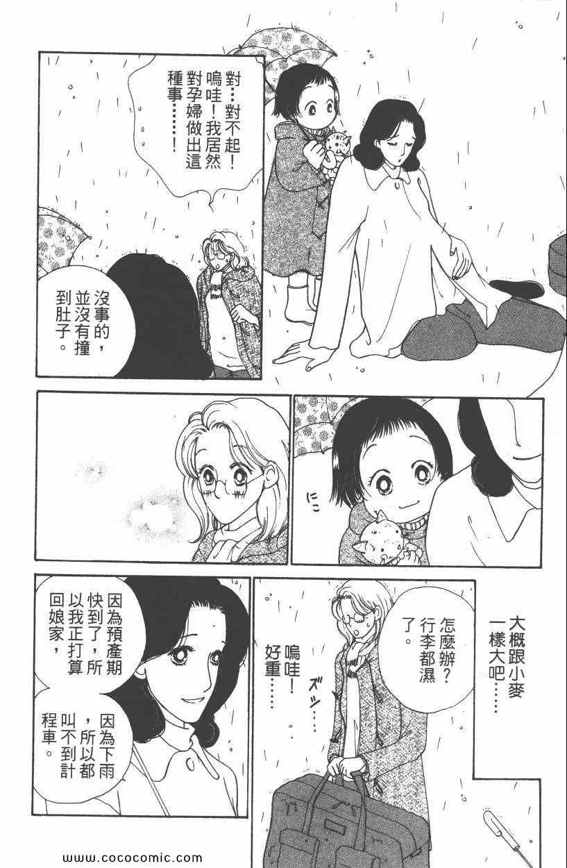 《明星娇妻》漫画 05卷