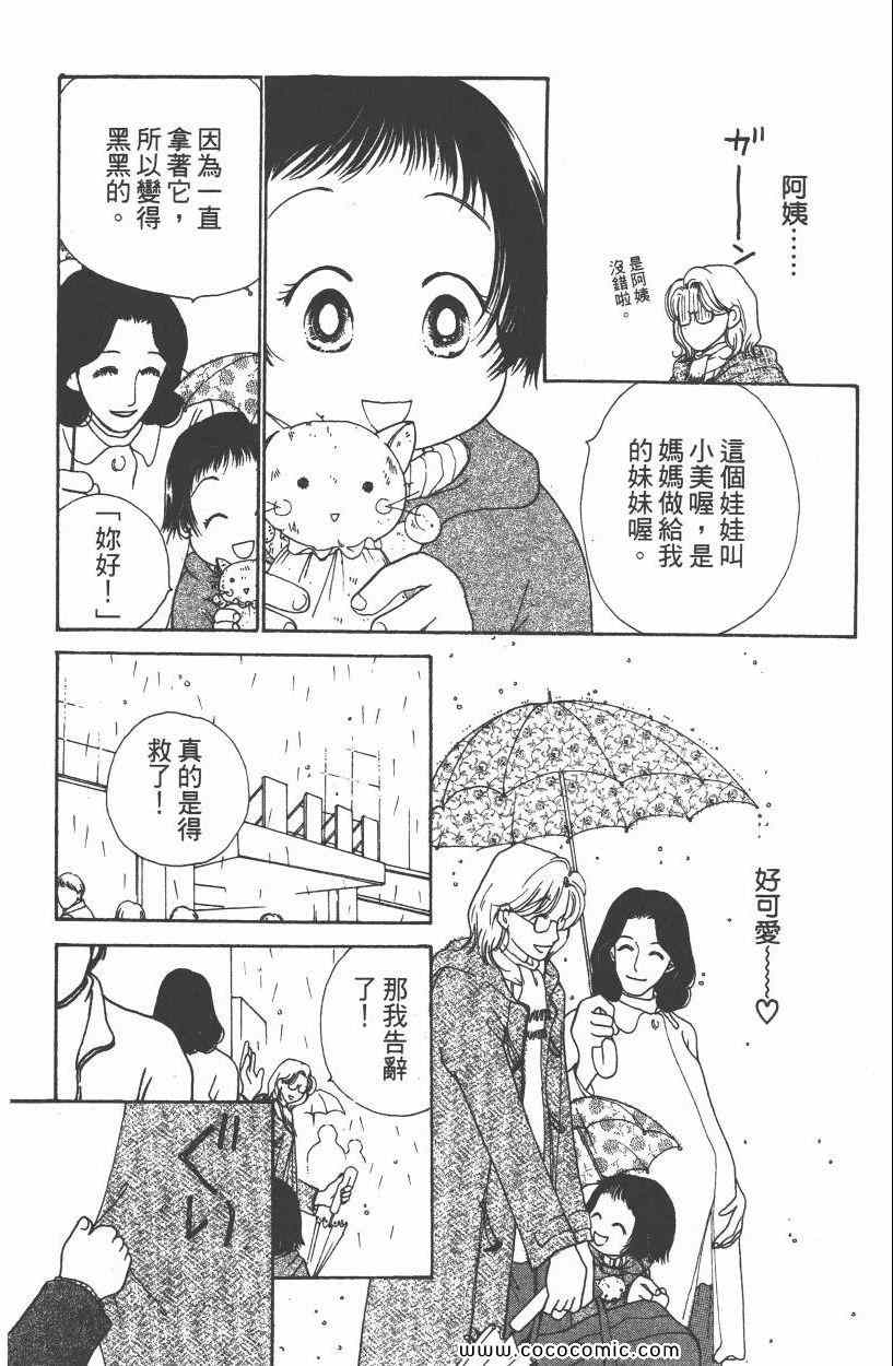 《明星娇妻》漫画 05卷