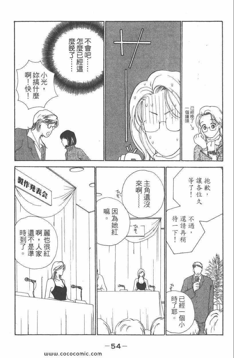 《明星娇妻》漫画 05卷