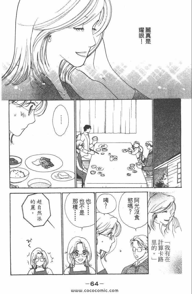 《明星娇妻》漫画 05卷