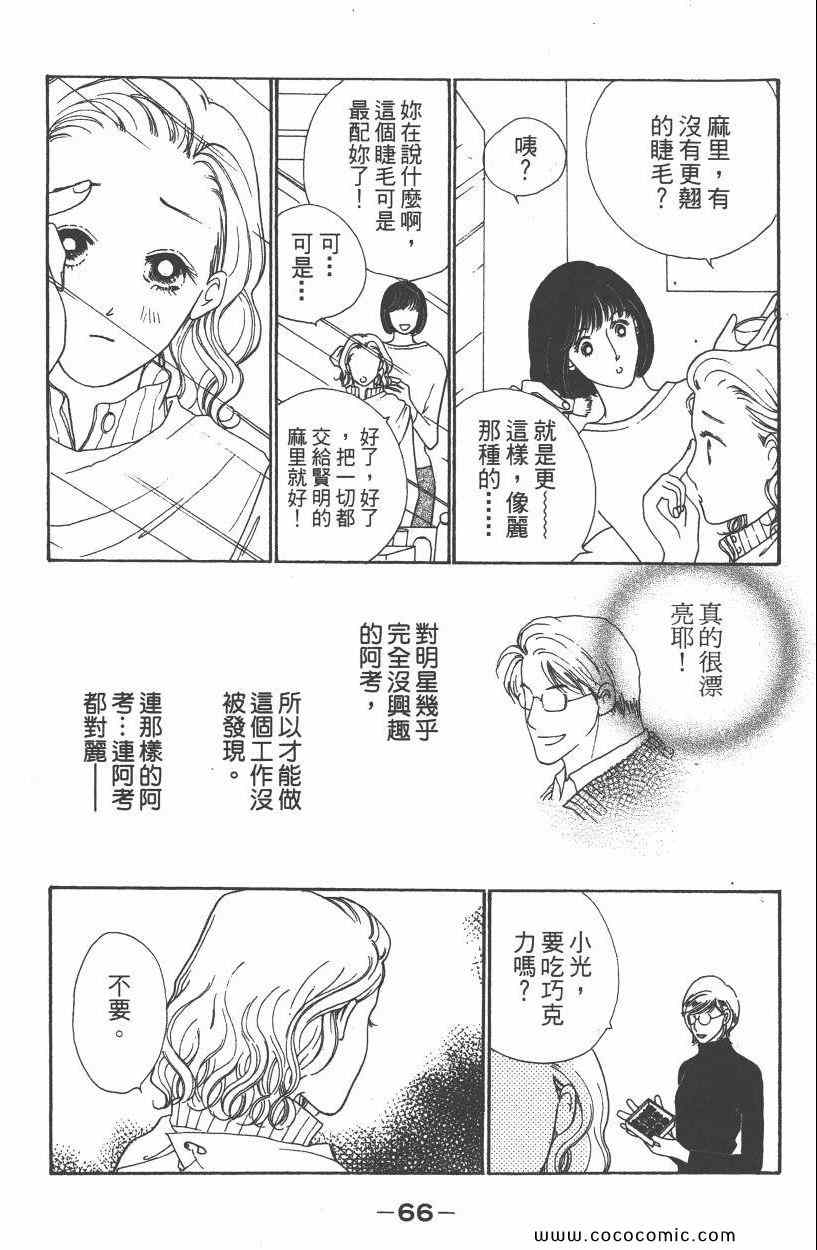 《明星娇妻》漫画 05卷