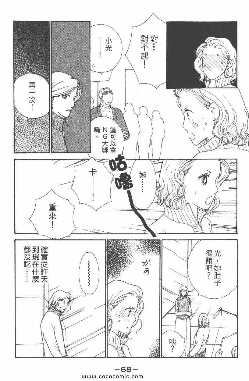 《明星娇妻》漫画 05卷