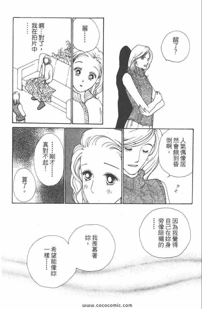 《明星娇妻》漫画 05卷