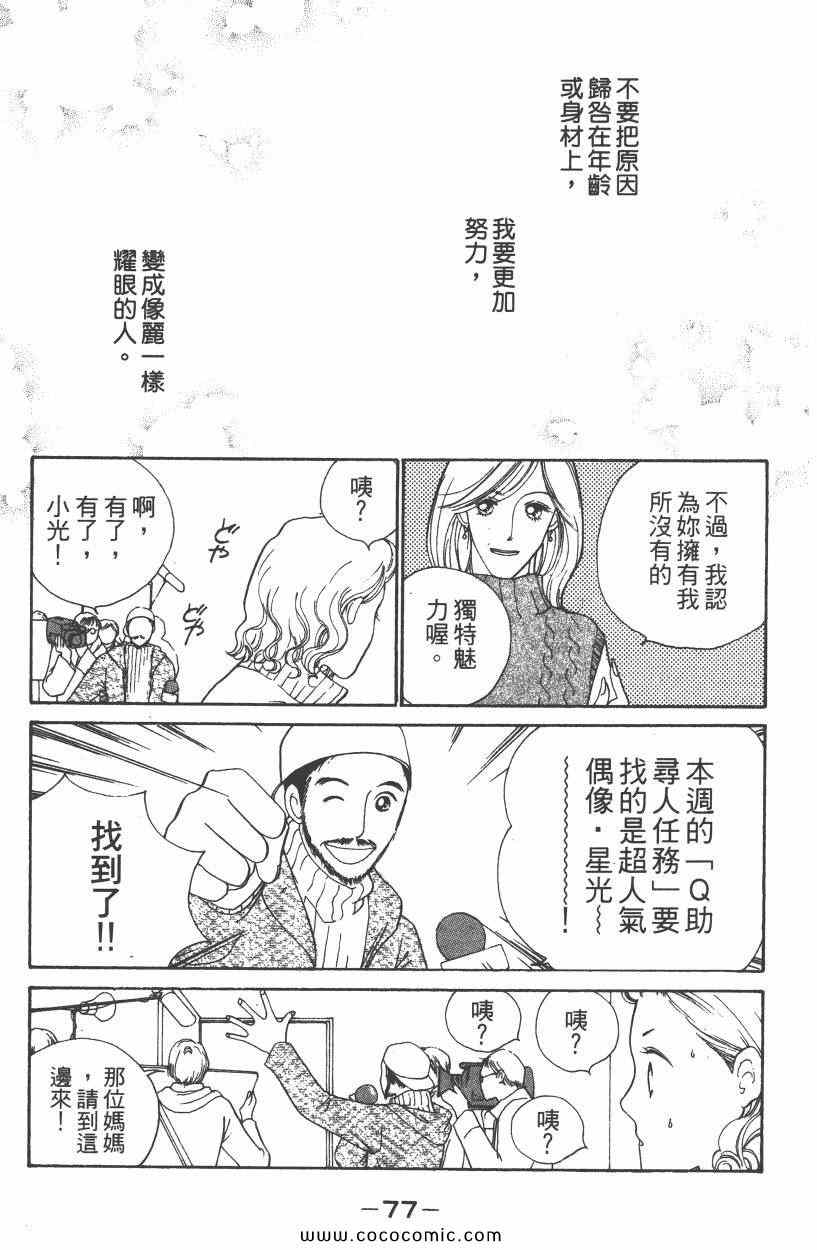 《明星娇妻》漫画 05卷