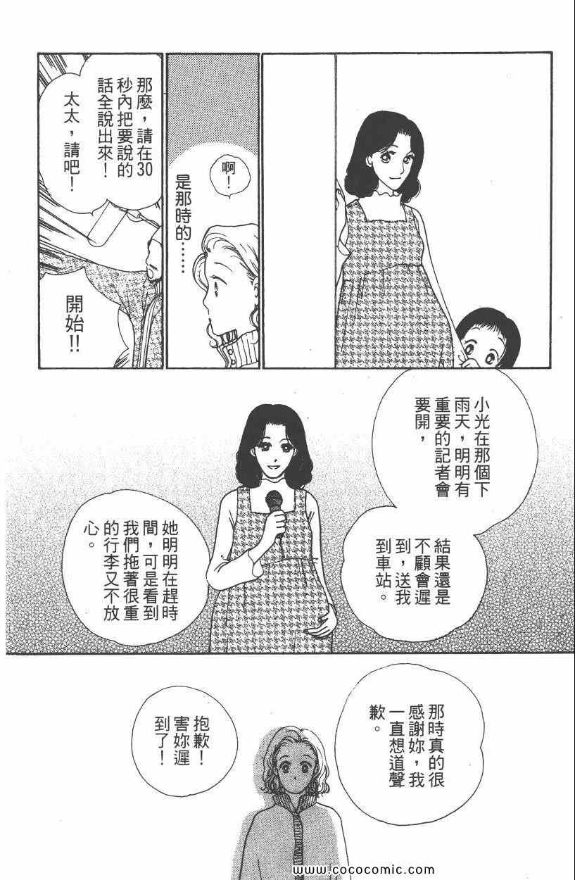 《明星娇妻》漫画 05卷