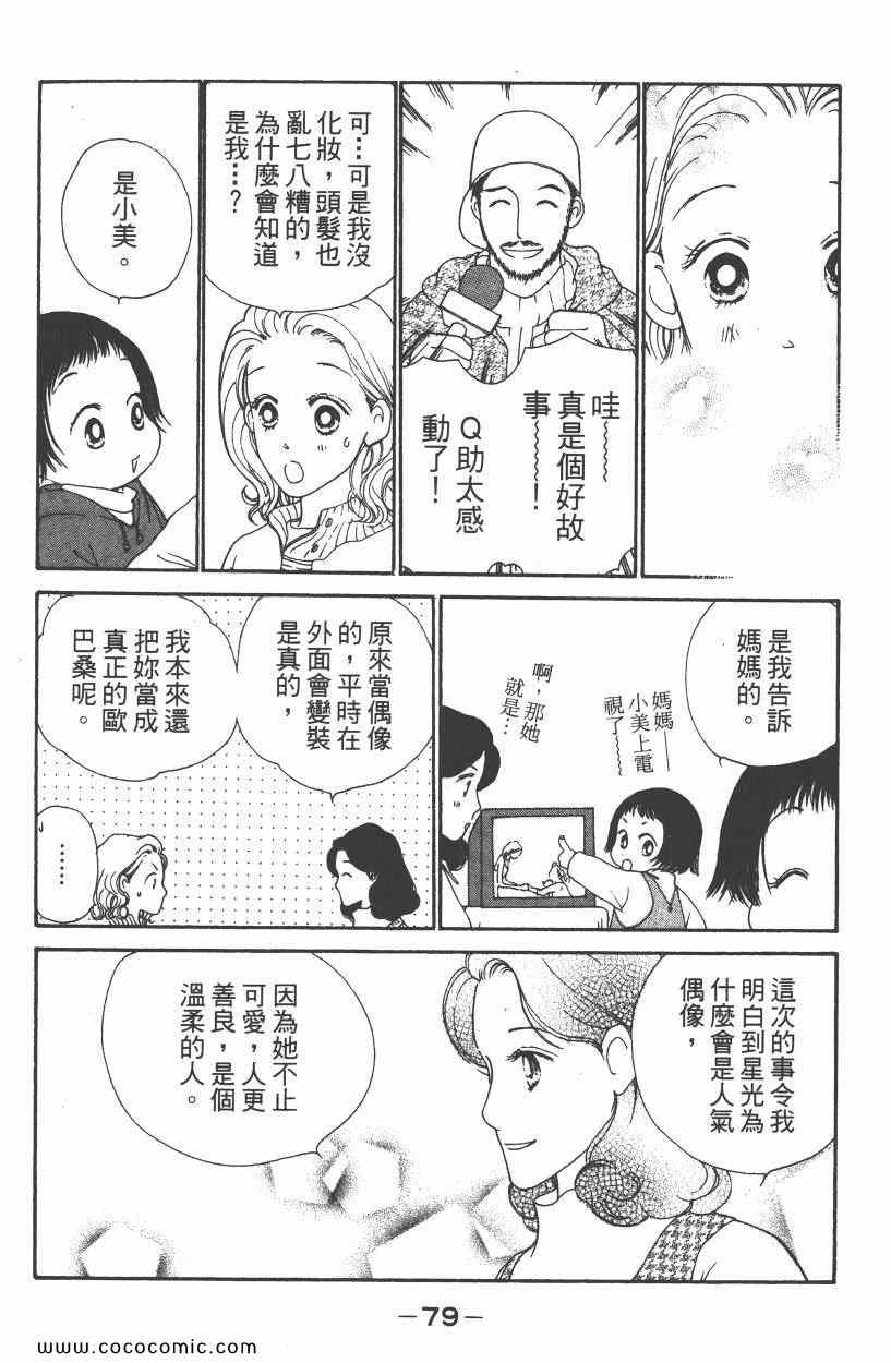 《明星娇妻》漫画 05卷