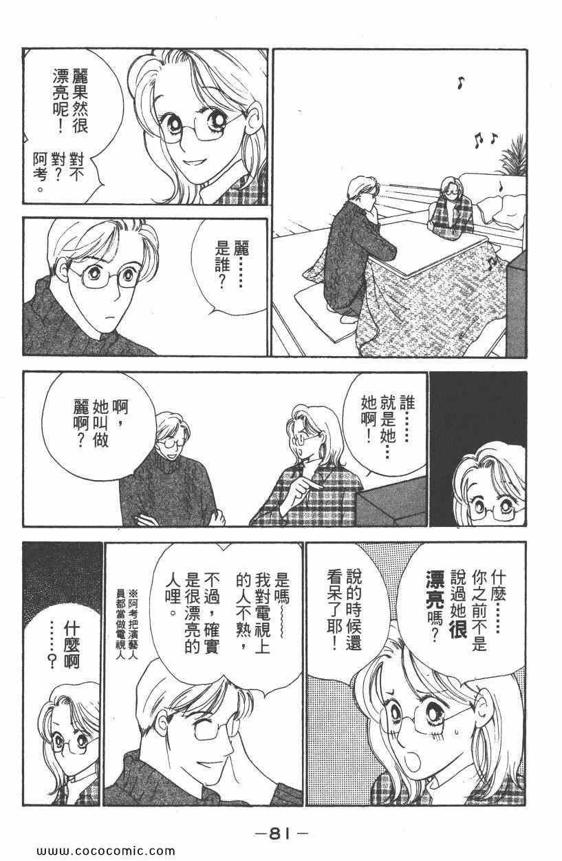 《明星娇妻》漫画 05卷