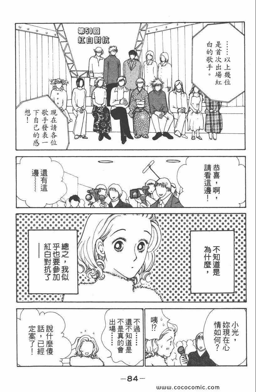 《明星娇妻》漫画 05卷