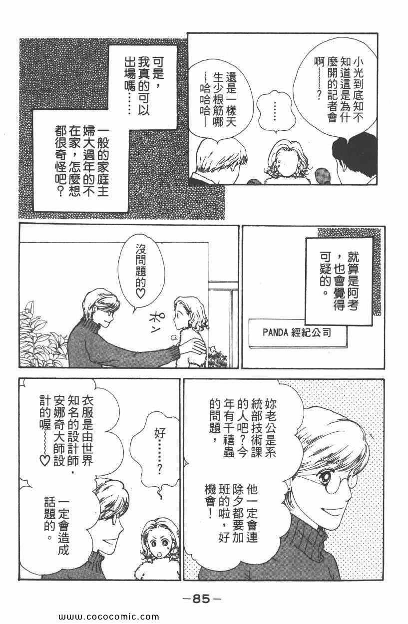 《明星娇妻》漫画 05卷