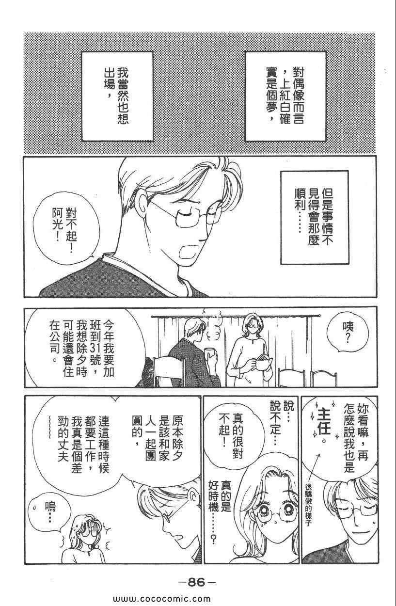 《明星娇妻》漫画 05卷