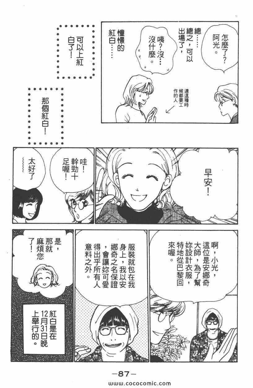 《明星娇妻》漫画 05卷