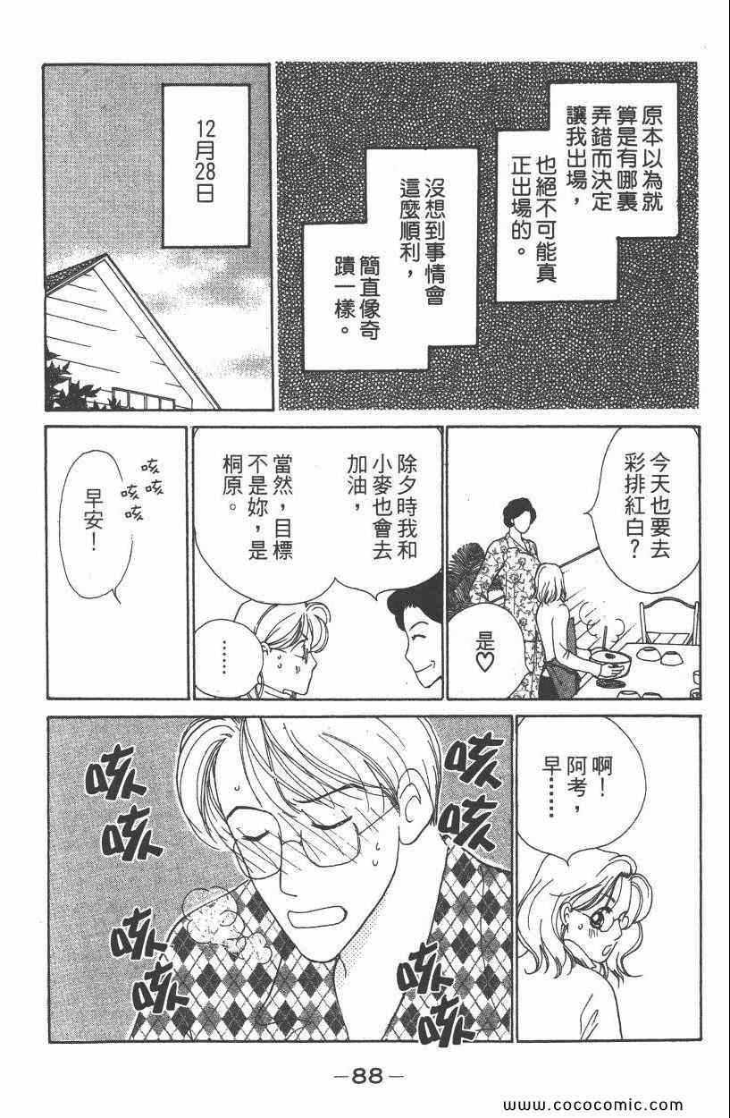 《明星娇妻》漫画 05卷