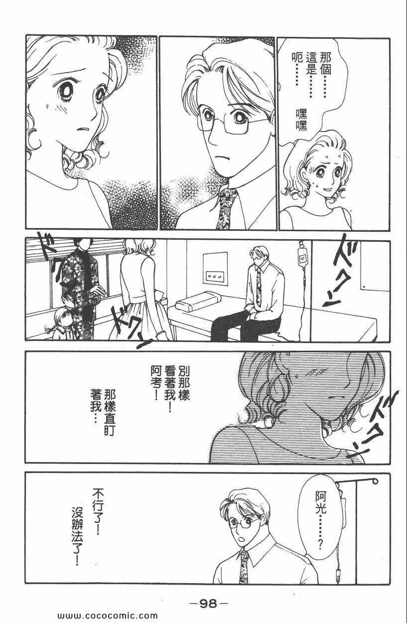 《明星娇妻》漫画 05卷