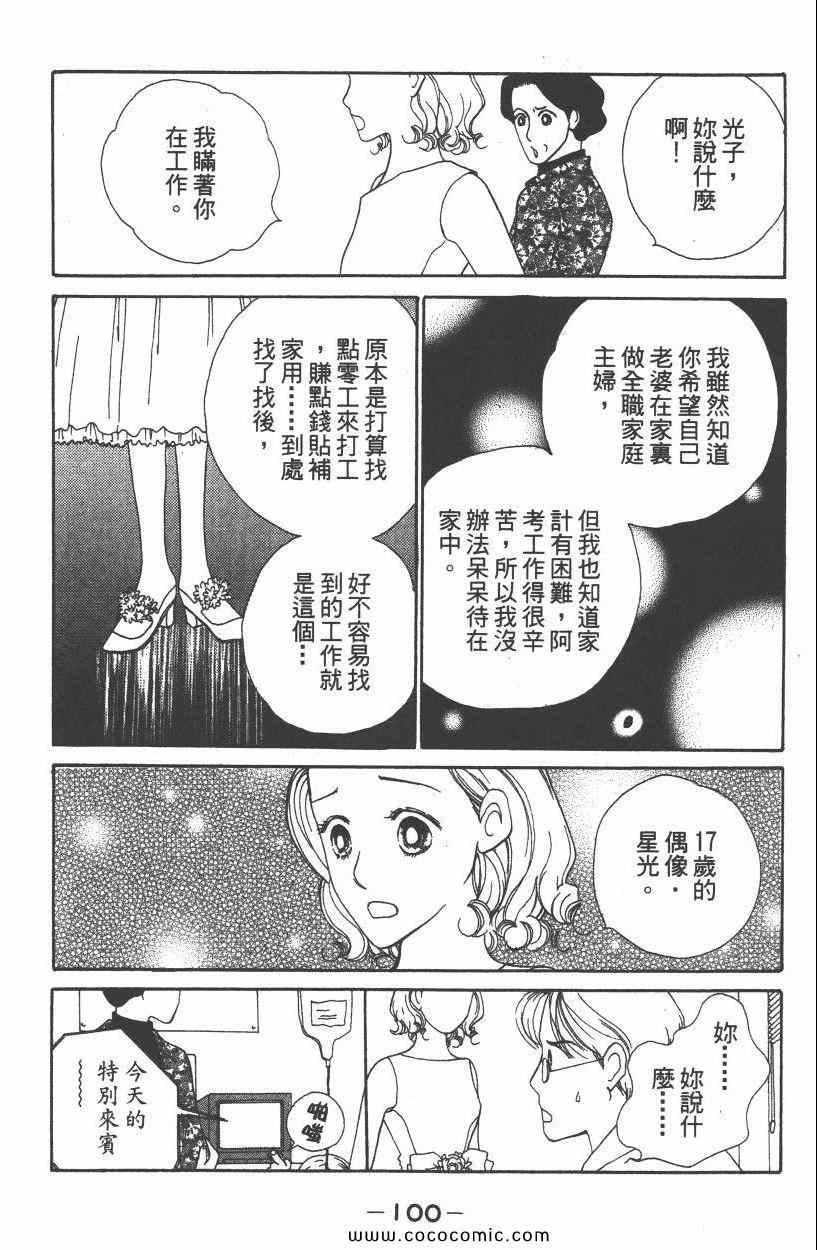 《明星娇妻》漫画 05卷