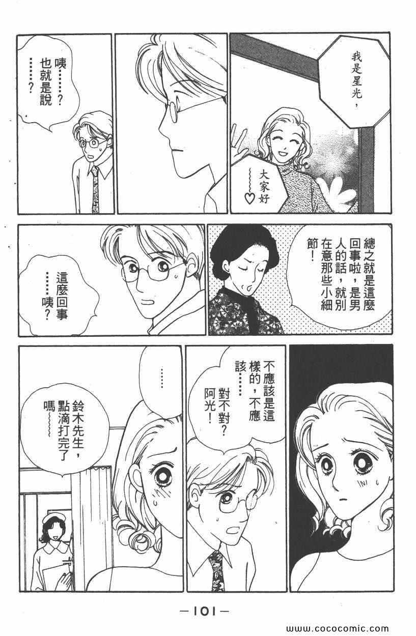 《明星娇妻》漫画 05卷