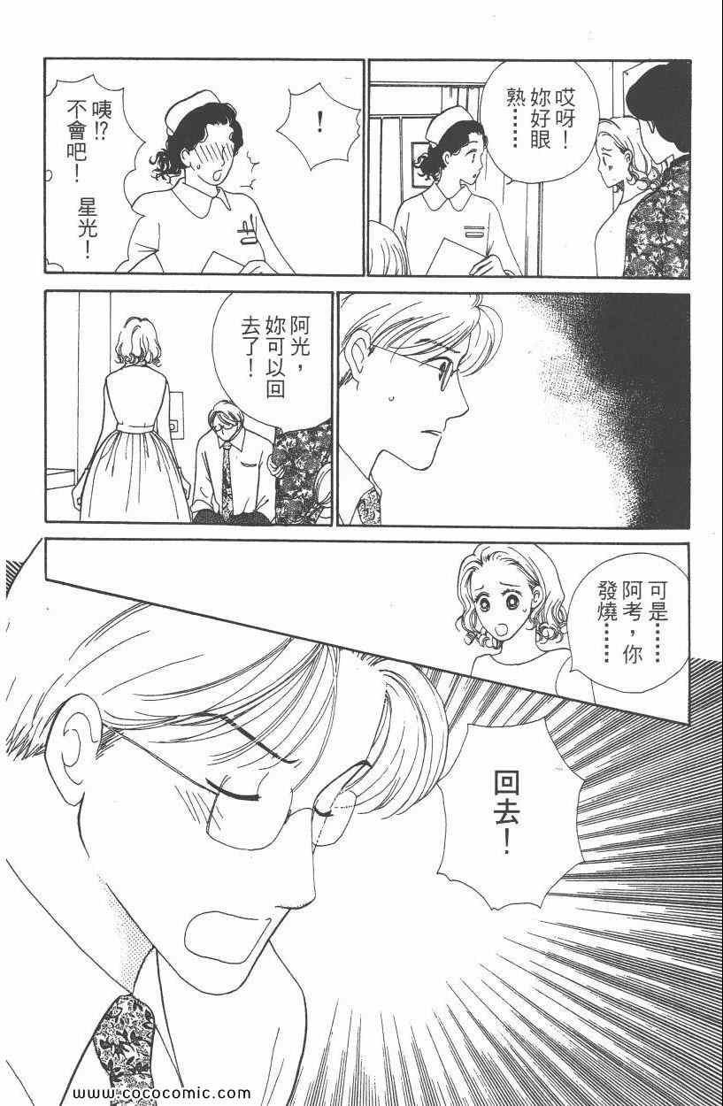 《明星娇妻》漫画 05卷