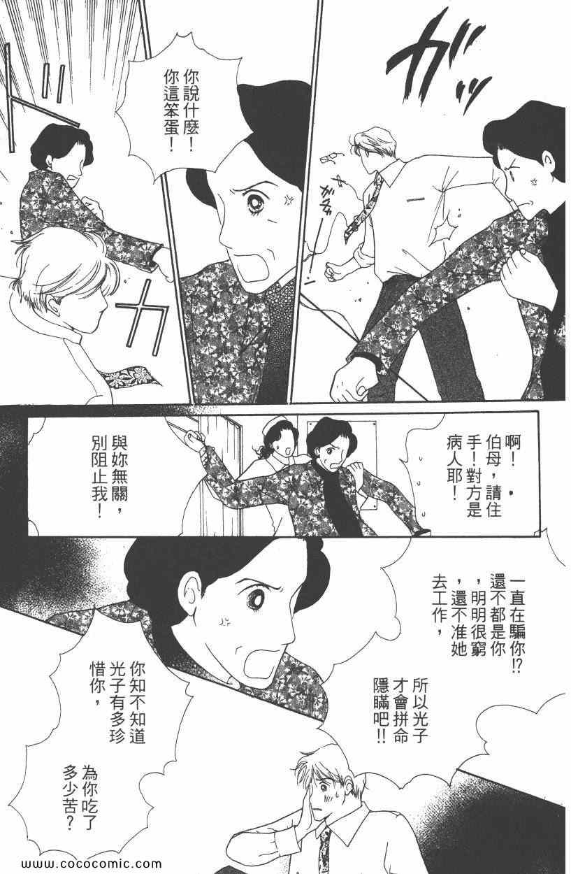 《明星娇妻》漫画 05卷