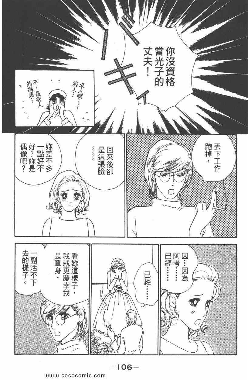 《明星娇妻》漫画 05卷