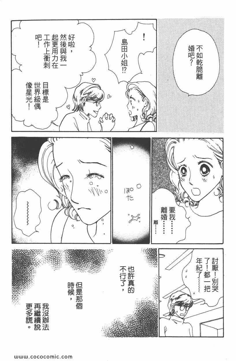 《明星娇妻》漫画 05卷