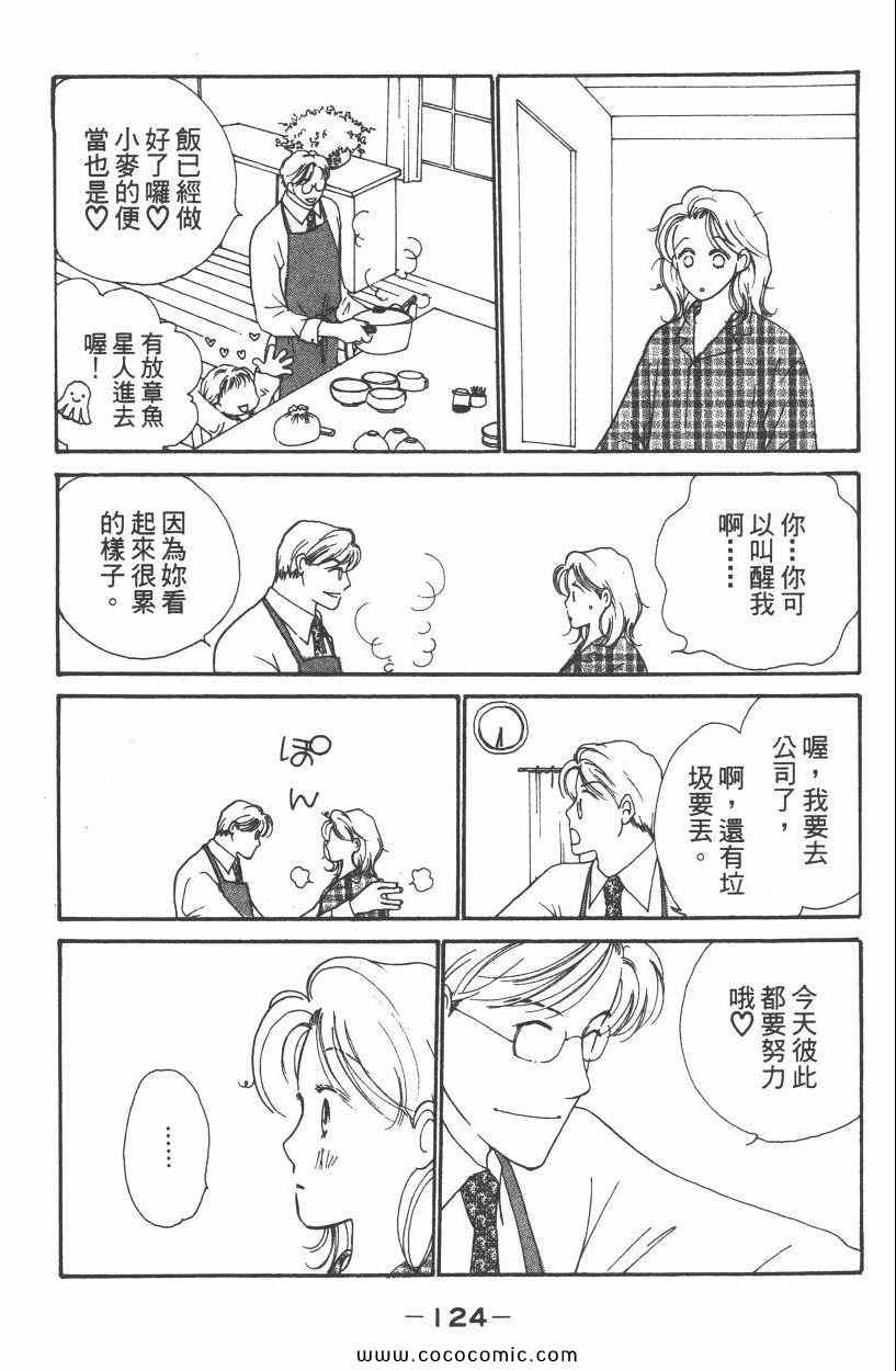 《明星娇妻》漫画 05卷