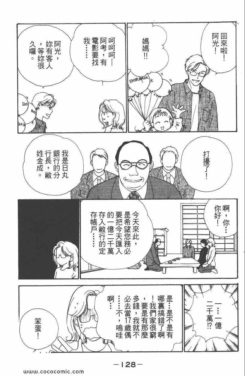 《明星娇妻》漫画 05卷