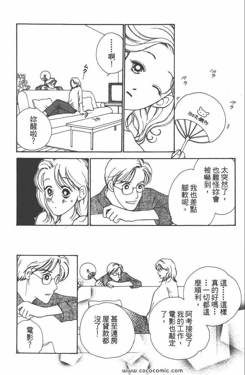 《明星娇妻》漫画 05卷