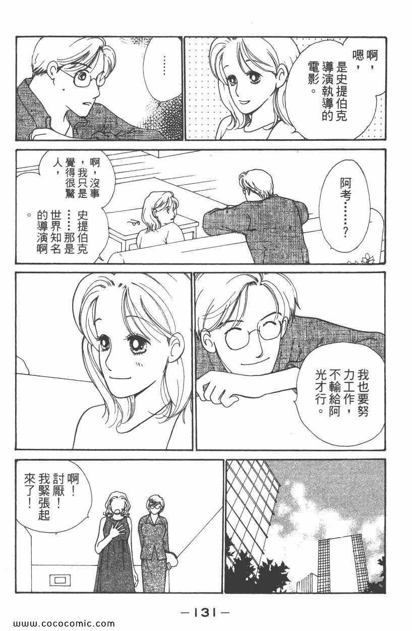 《明星娇妻》漫画 05卷