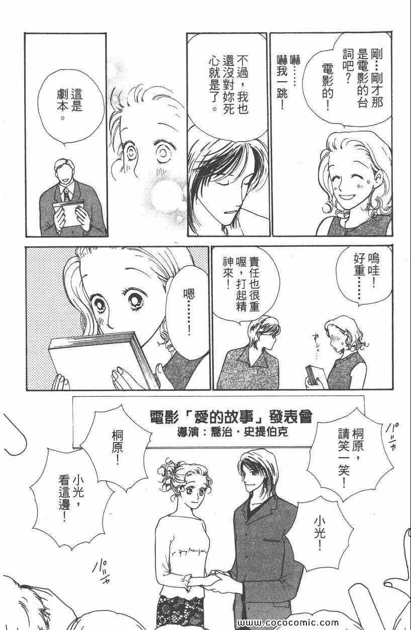 《明星娇妻》漫画 05卷