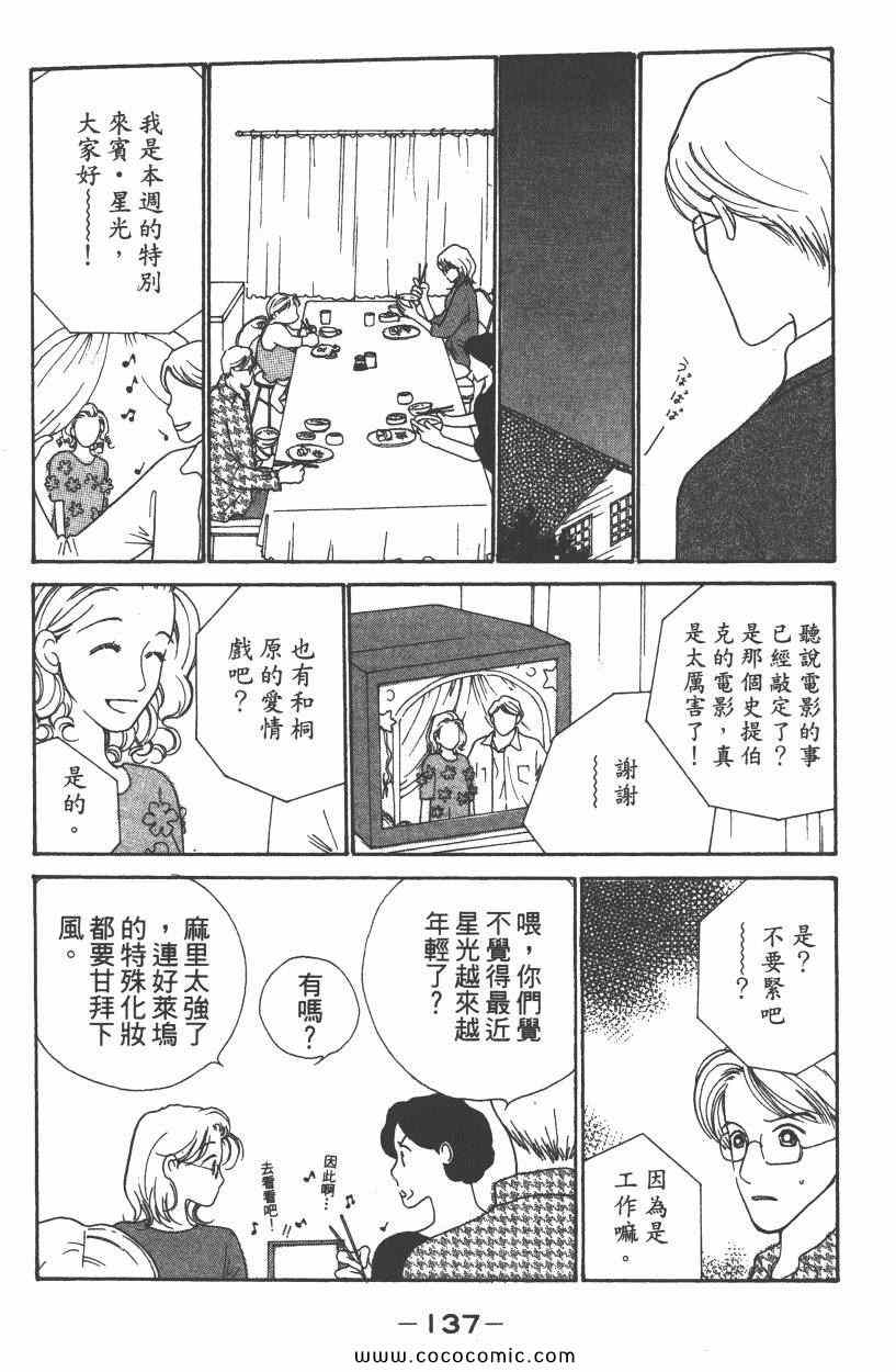 《明星娇妻》漫画 05卷