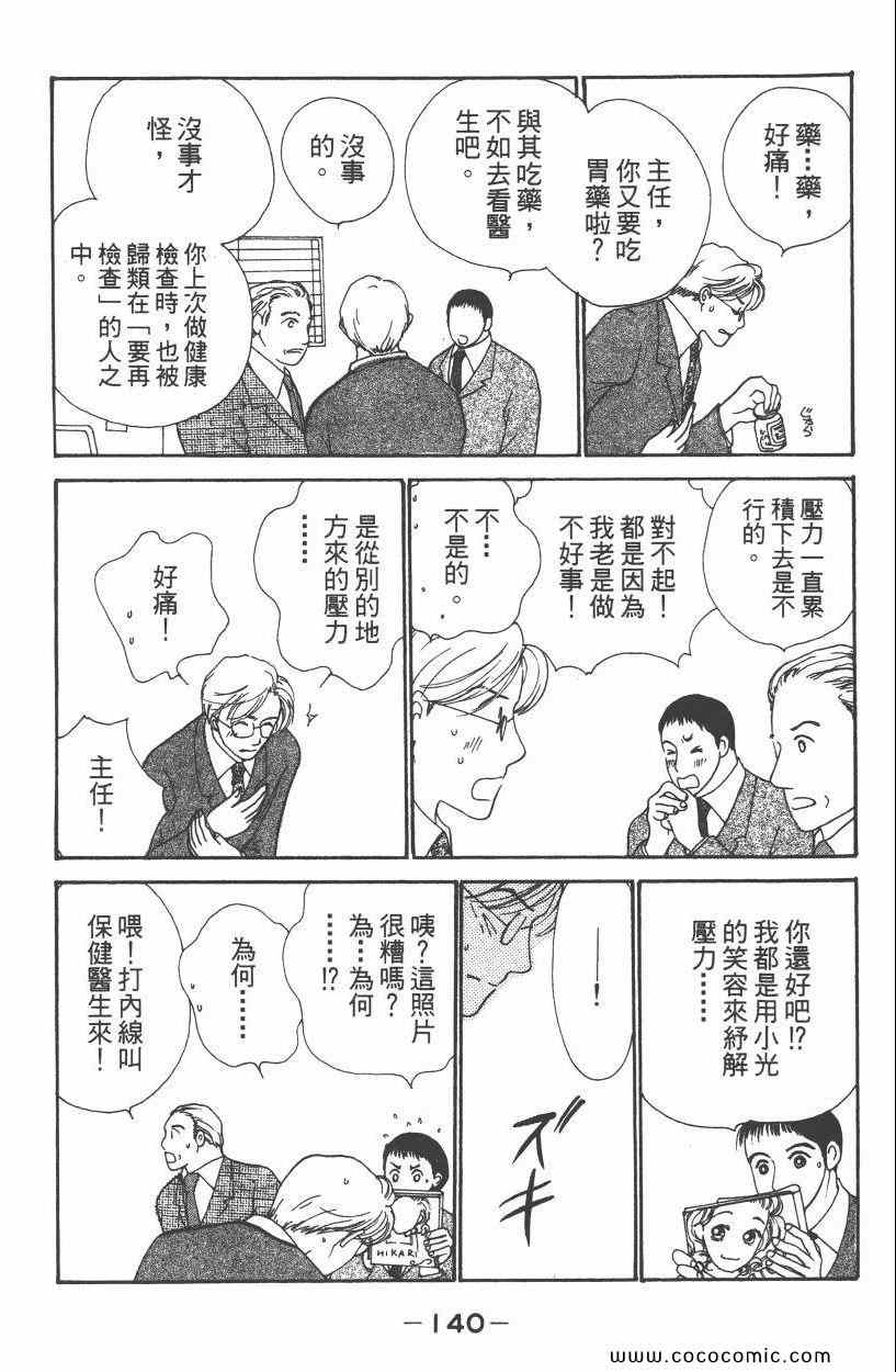 《明星娇妻》漫画 05卷